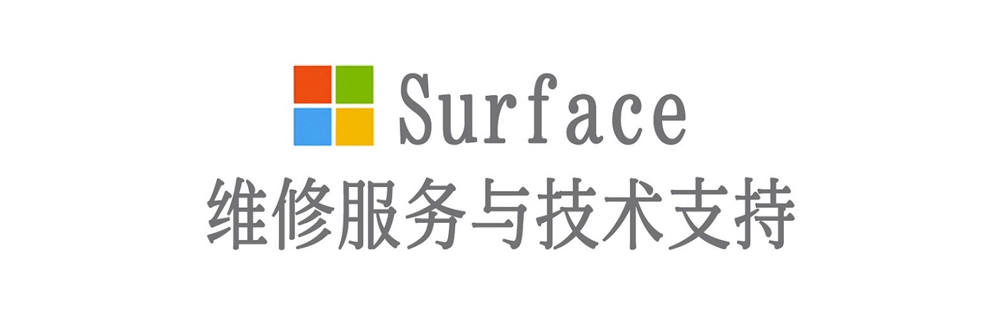 灌南surface产品维修服务中心